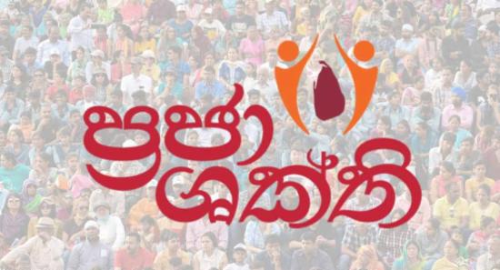 கட்டாயமாக்கப்பட்ட பிரஜா சக்தி சபைகளின் அனுமதி